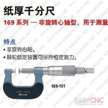169-101(0-25 0.01mm) Mitutoyo micrometer new